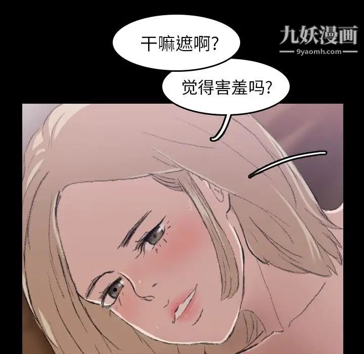 《隐秘的邻居们》漫画 第6话