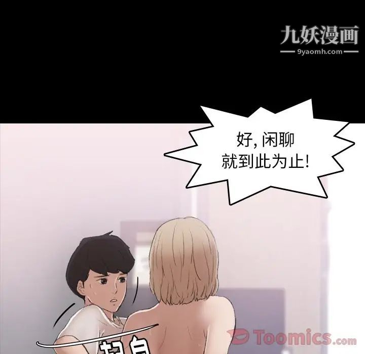 《隐秘的邻居们》漫画 第6话