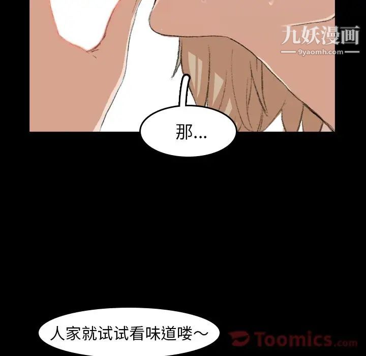 《隐秘的邻居们》漫画 第6话