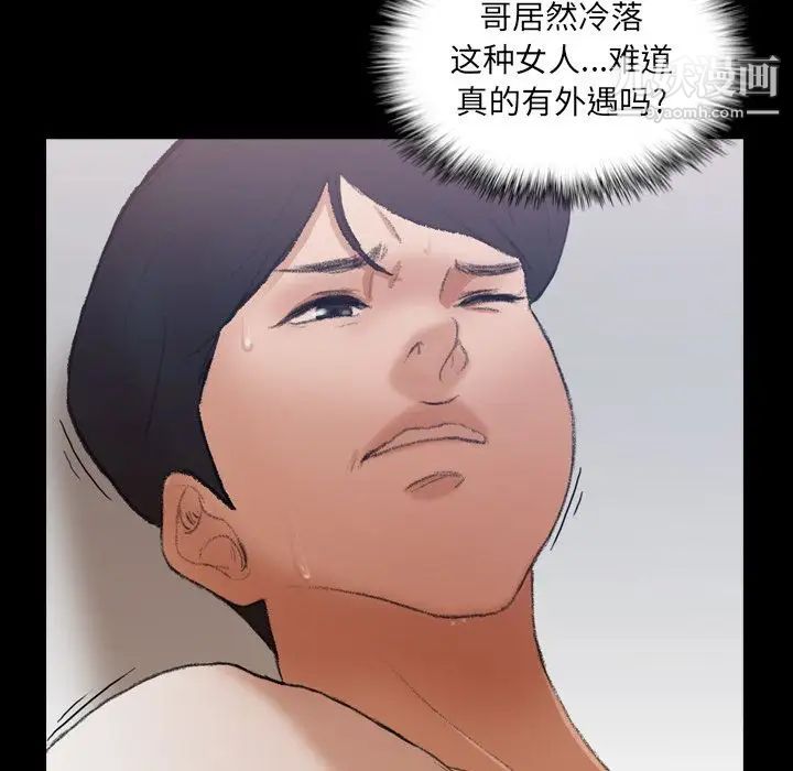 《隐秘的邻居们》漫画 第6话