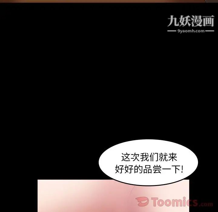 《隐秘的邻居们》漫画 第6话