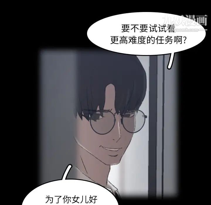 《隐秘的邻居们》漫画 第6话