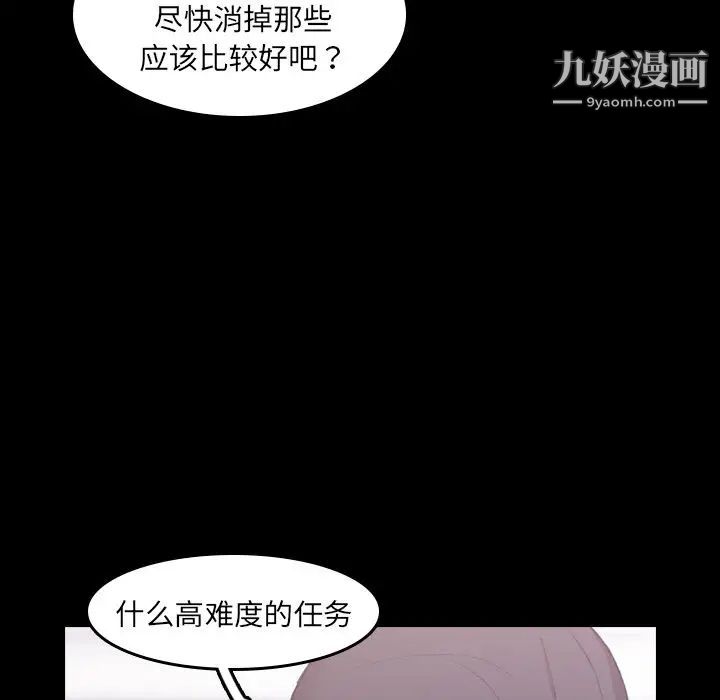 《隐秘的邻居们》漫画 第6话