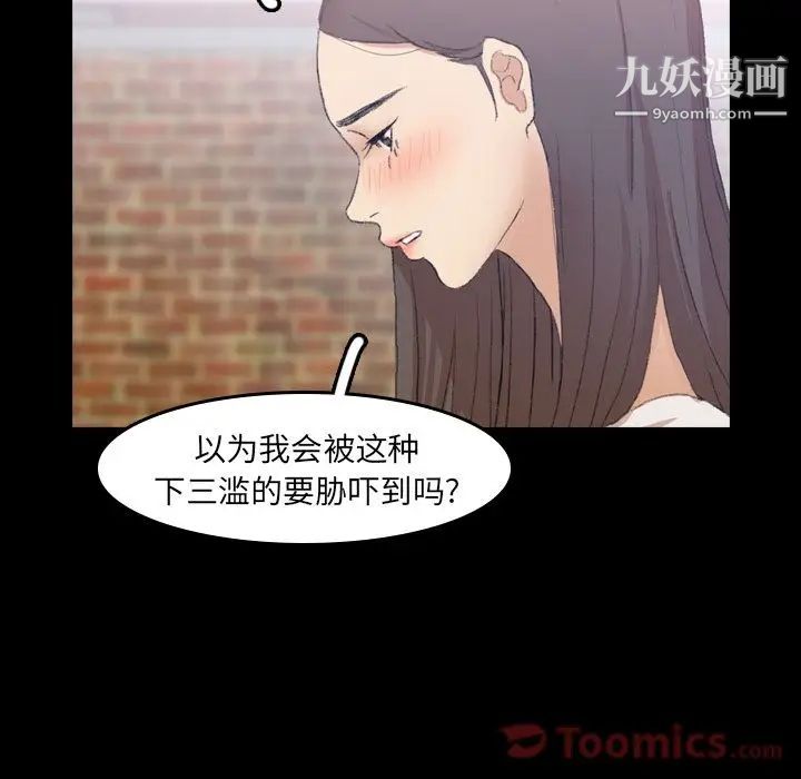 《隐秘的邻居们》漫画 第6话