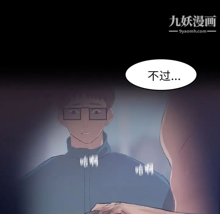 《隐秘的邻居们》漫画 第6话