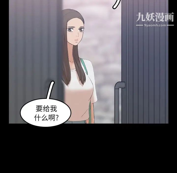 《隐秘的邻居们》漫画 第6话