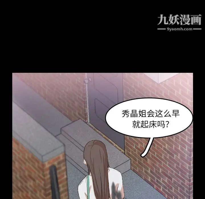 《隐秘的邻居们》漫画 第6话