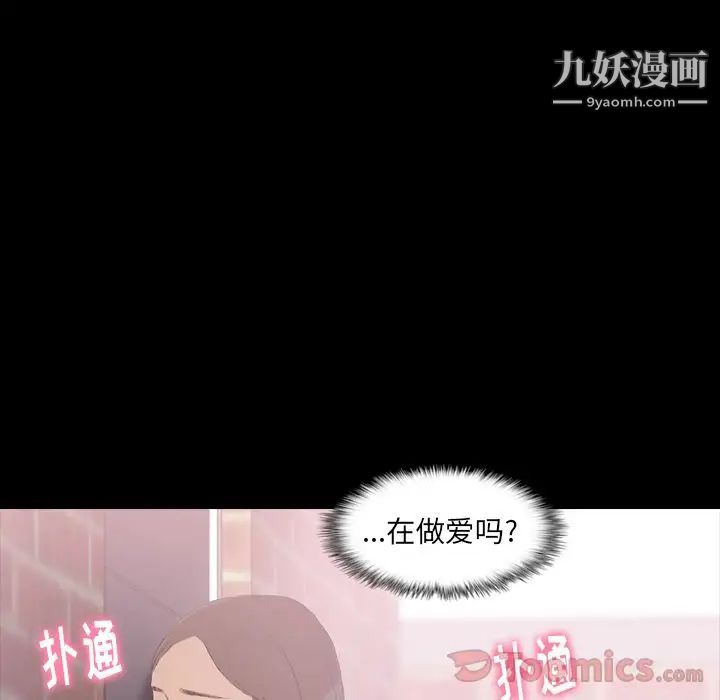 《隐秘的邻居们》漫画 第6话