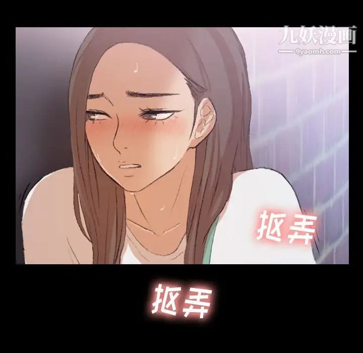 《隐秘的邻居们》漫画 第6话
