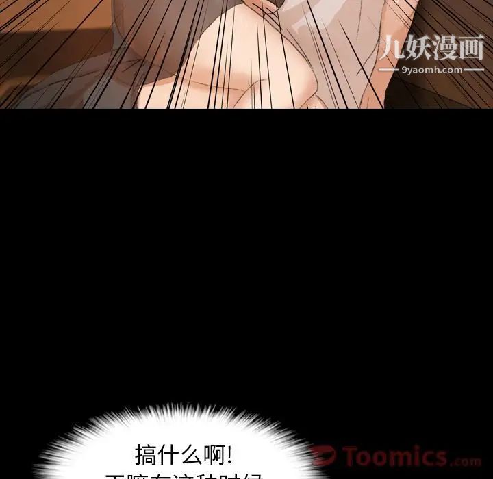 《隐秘的邻居们》漫画 第6话