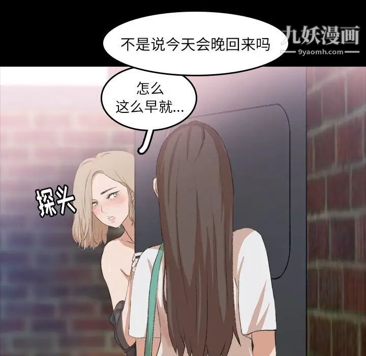 《隐秘的邻居们》漫画 第6话