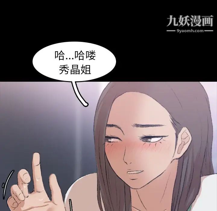 《隐秘的邻居们》漫画 第6话