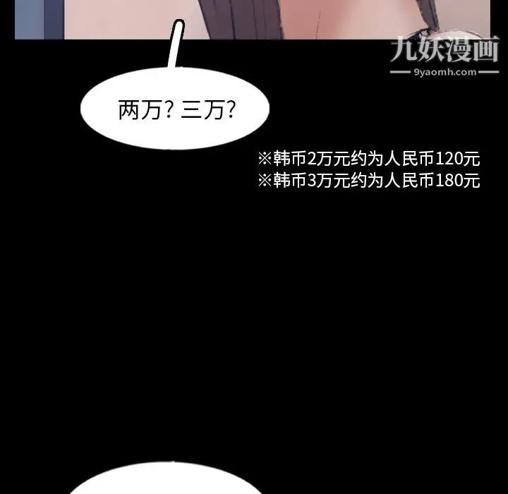 《隐秘的邻居们》漫画 第60话
