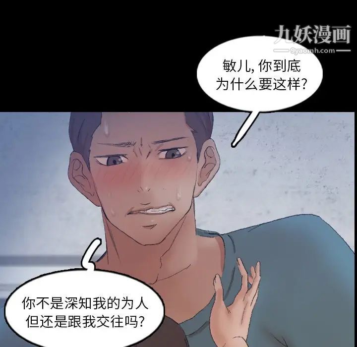 《隐秘的邻居们》漫画 第60话