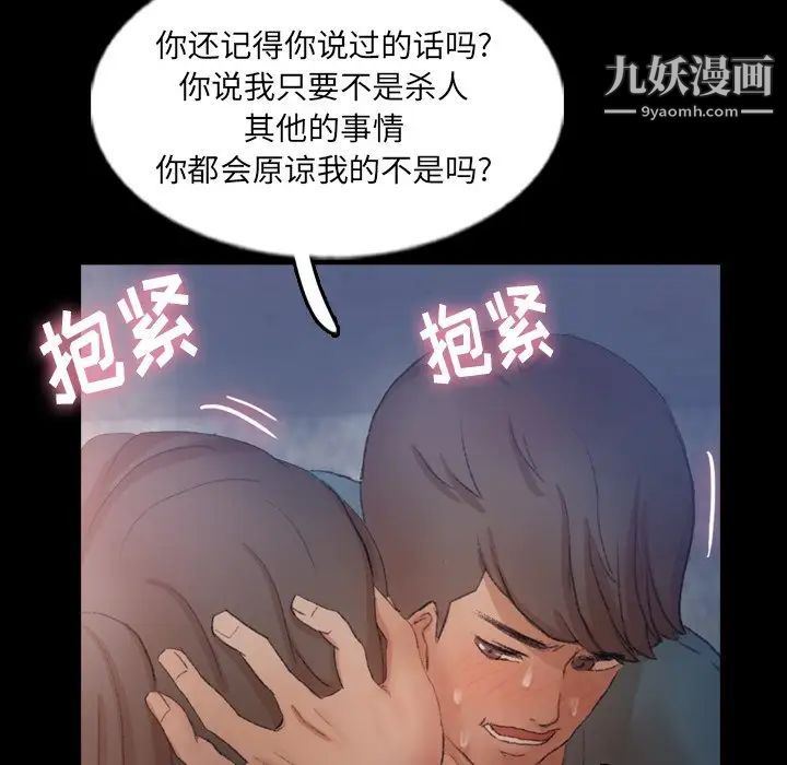 《隐秘的邻居们》漫画 第60话