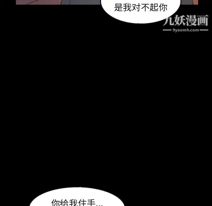 《隐秘的邻居们》漫画 第60话