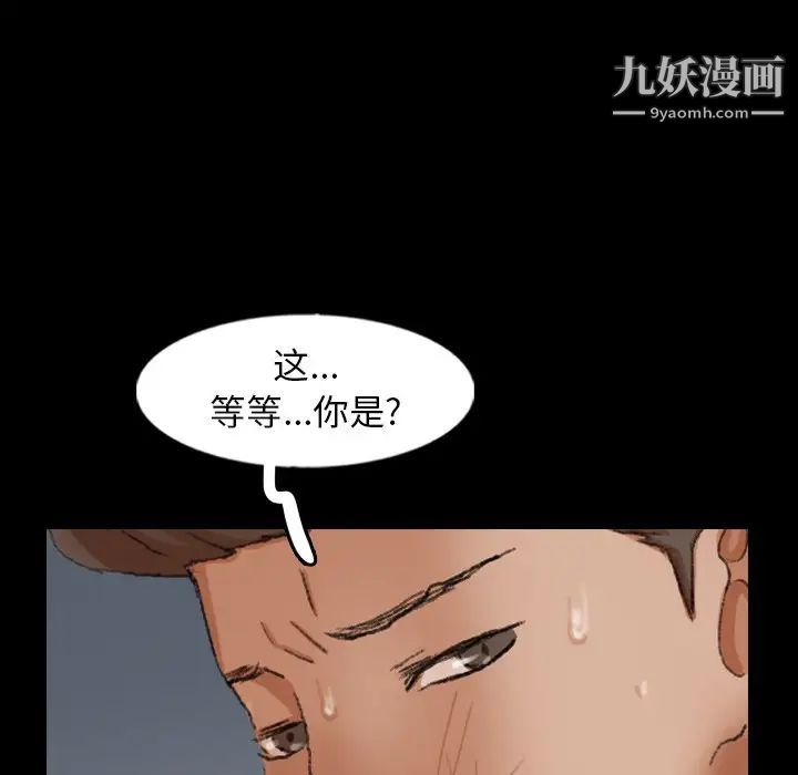 《隐秘的邻居们》漫画 第60话