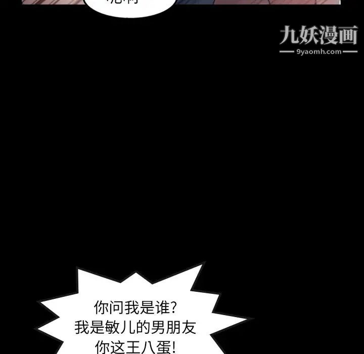 《隐秘的邻居们》漫画 第60话