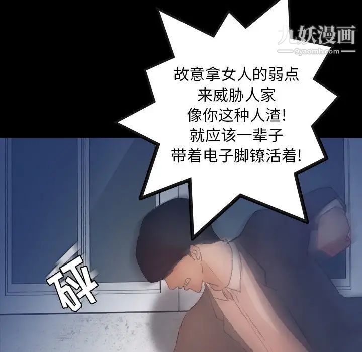 《隐秘的邻居们》漫画 第60话