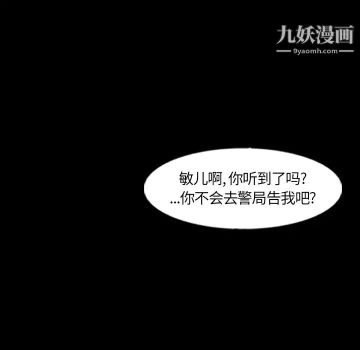 《隐秘的邻居们》漫画 第60话