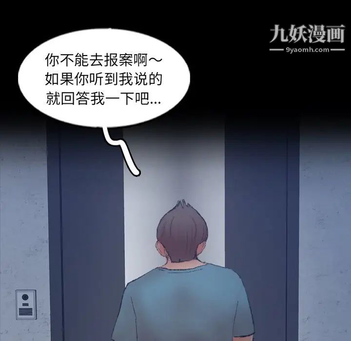 《隐秘的邻居们》漫画 第60话