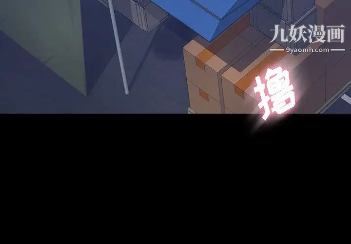 《隐秘的邻居们》漫画 第61话