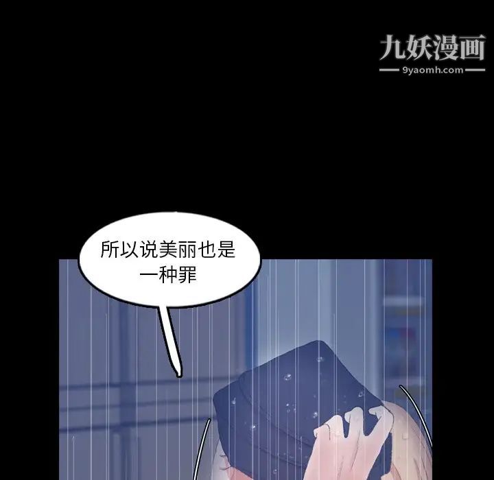 《隐秘的邻居们》漫画 第61话
