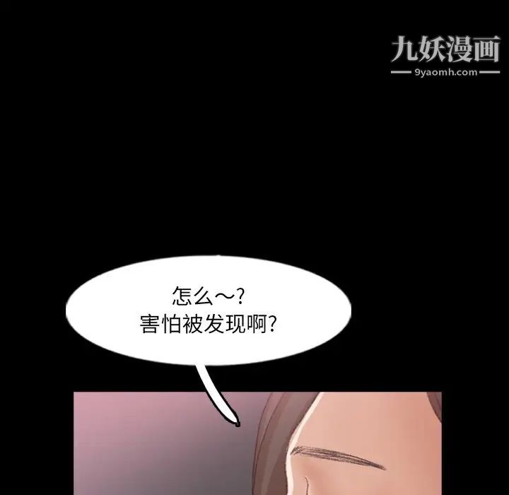 《隐秘的邻居们》漫画 第61话