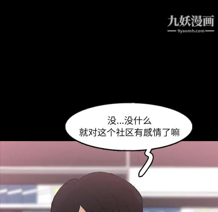 《隐秘的邻居们》漫画 第61话