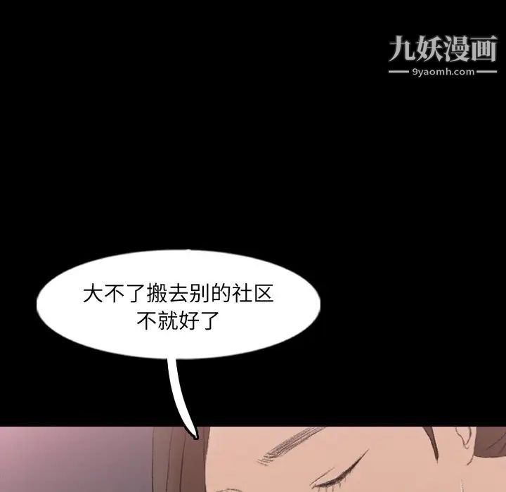 《隐秘的邻居们》漫画 第61话
