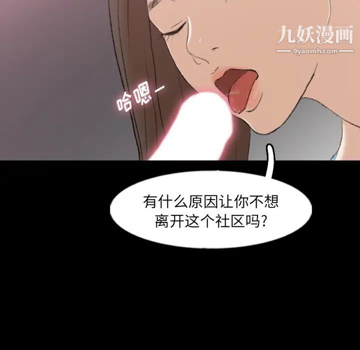 《隐秘的邻居们》漫画 第61话