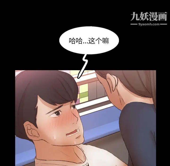 《隐秘的邻居们》漫画 第61话