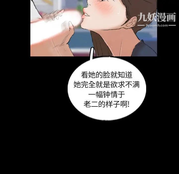 《隐秘的邻居们》漫画 第61话