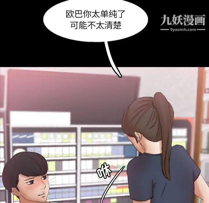《隐秘的邻居们》漫画 第61话