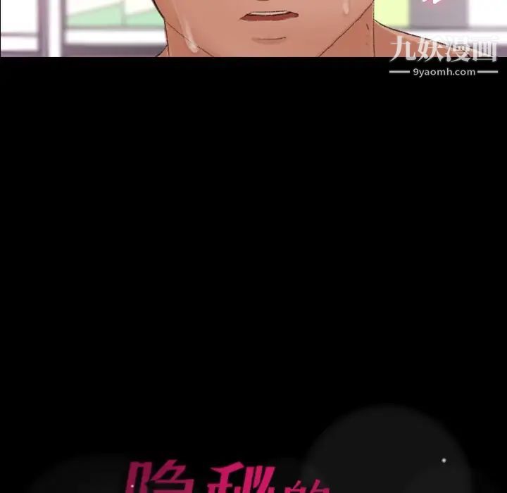 《隐秘的邻居们》漫画 第61话