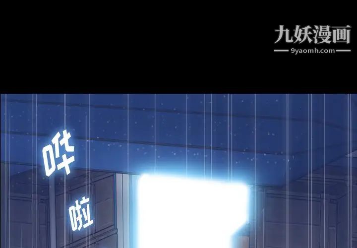 《隐秘的邻居们》漫画 第62话