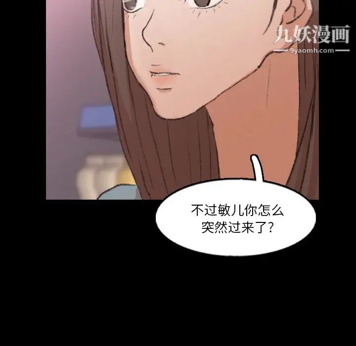 《隐秘的邻居们》漫画 第62话