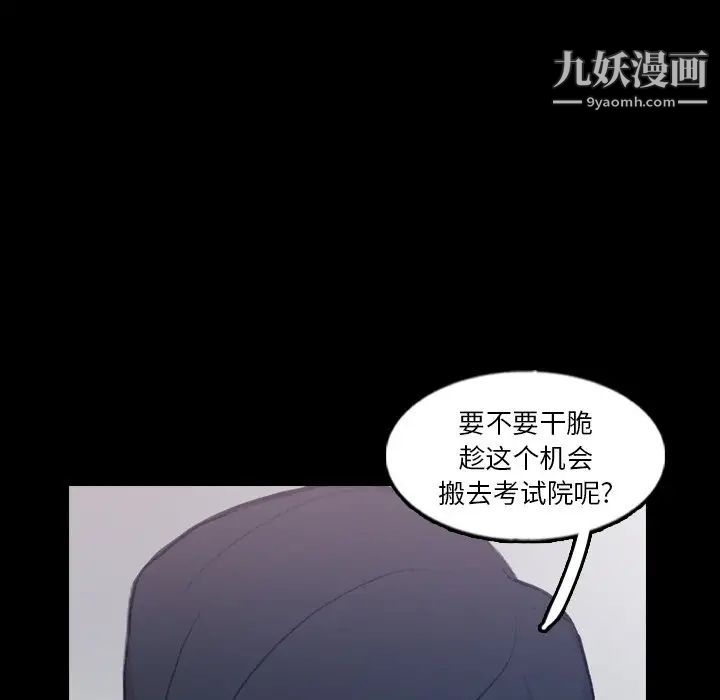 《隐秘的邻居们》漫画 第63话