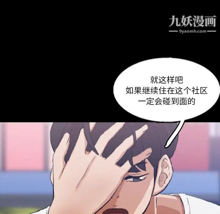 《隐秘的邻居们》漫画 第63话