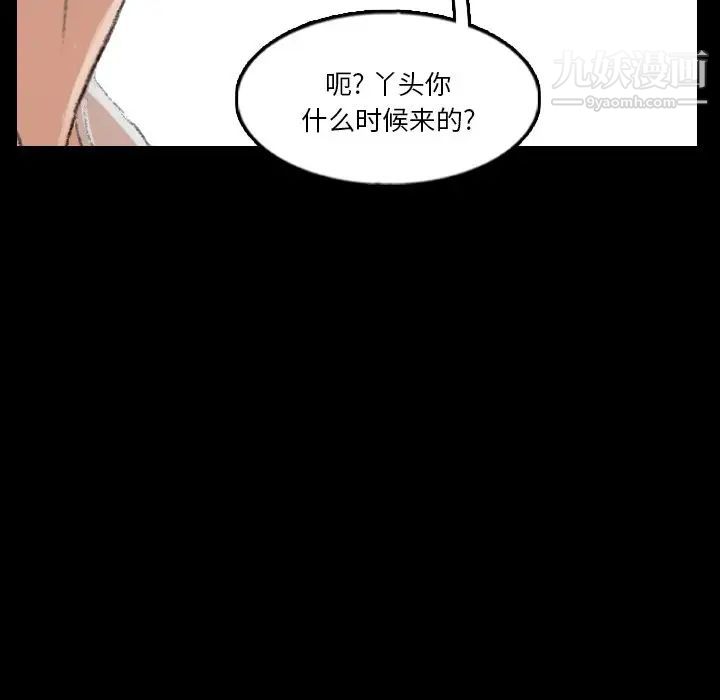 《隐秘的邻居们》漫画 第63话