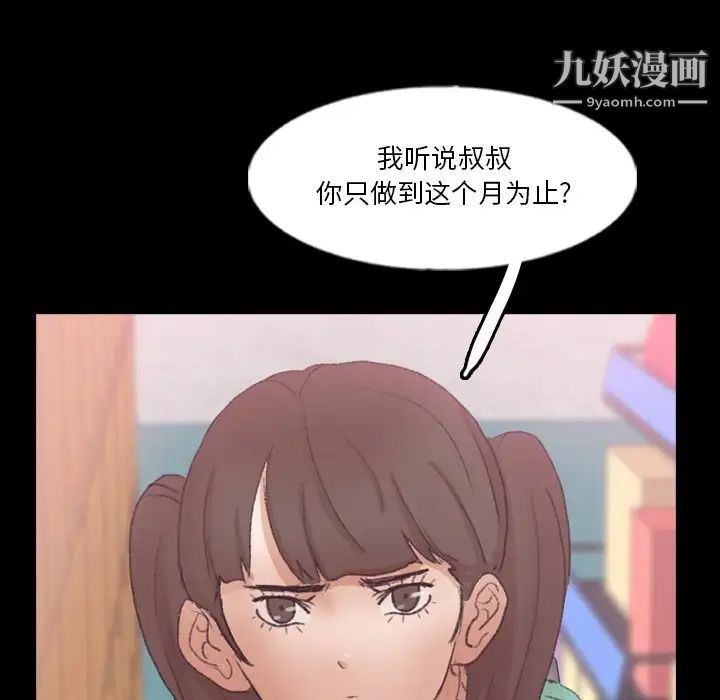 《隐秘的邻居们》漫画 第63话