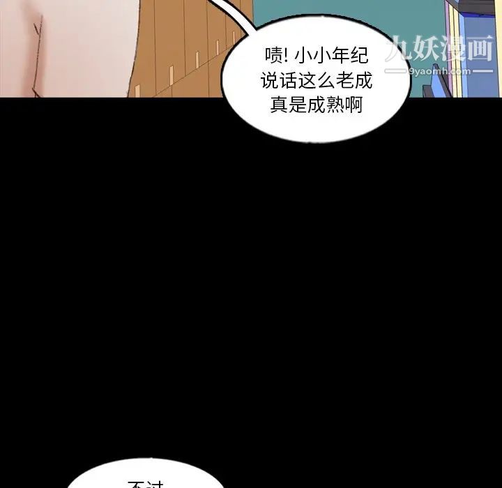 《隐秘的邻居们》漫画 第63话