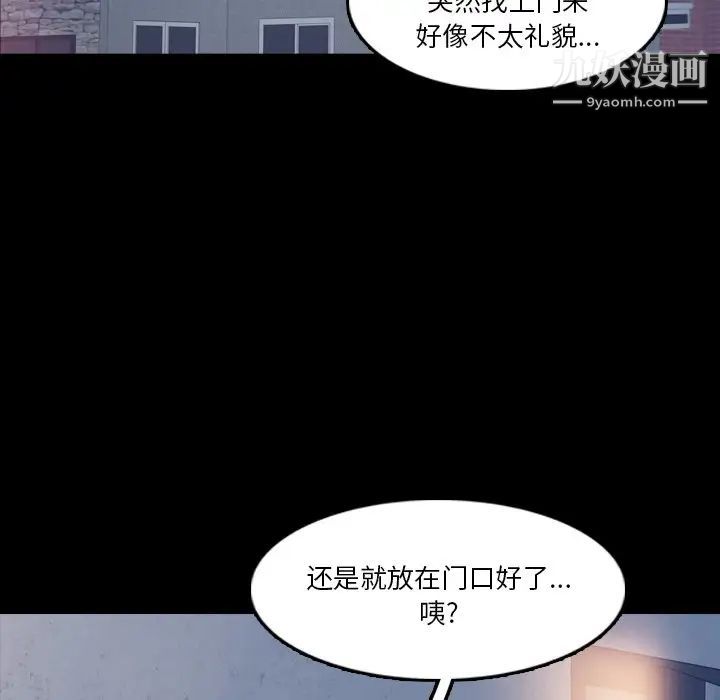 《隐秘的邻居们》漫画 第64话