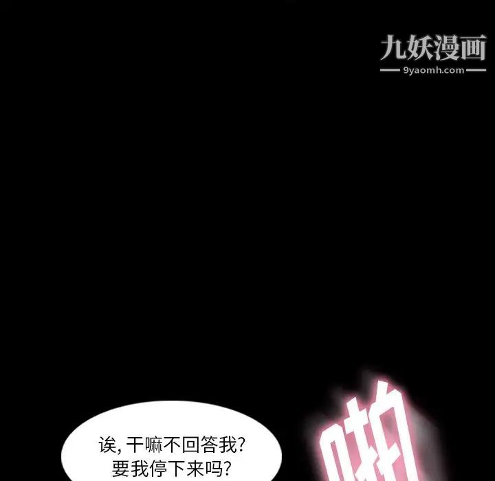 《隐秘的邻居们》漫画 第64话