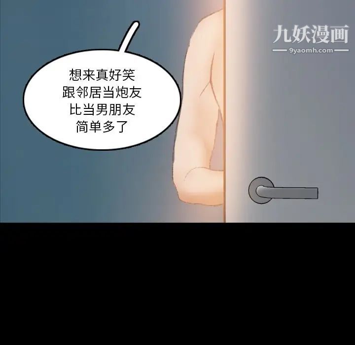 《隐秘的邻居们》漫画 第64话