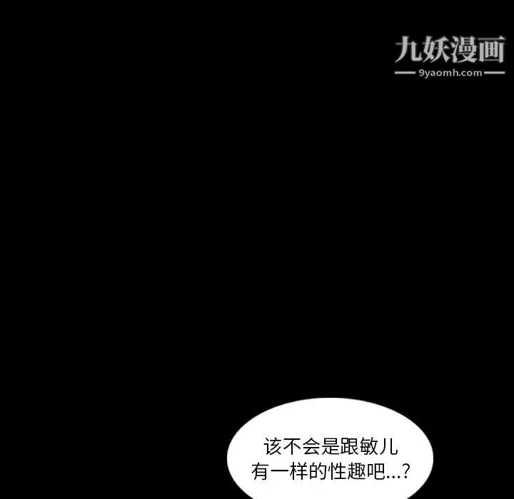 《隐秘的邻居们》漫画 第64话