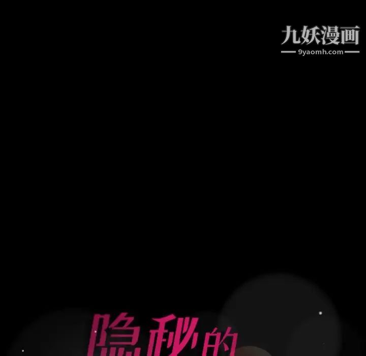 《隐秘的邻居们》漫画 第64话