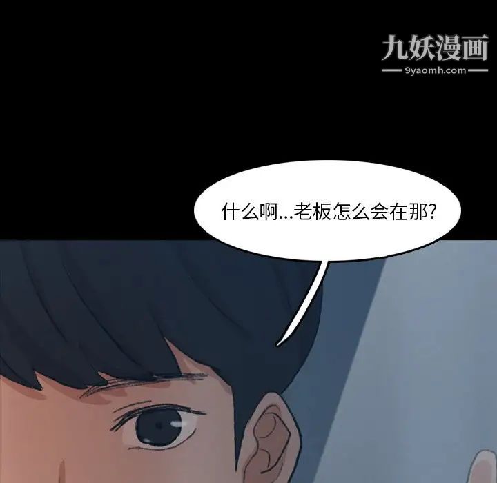 《隐秘的邻居们》漫画 第65话