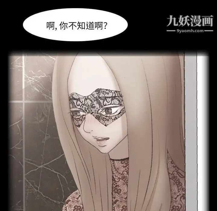 《隐秘的邻居们》漫画 第65话
