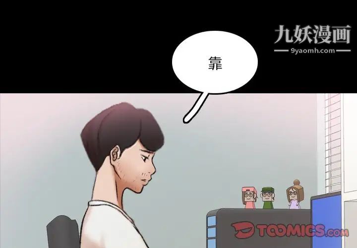 《隐秘的邻居们》漫画 第66话
